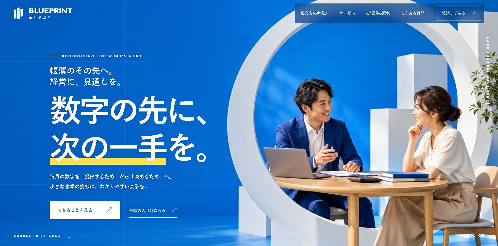 BLUEPRINT会計事務所のサンプルサイトのヒーロー画面