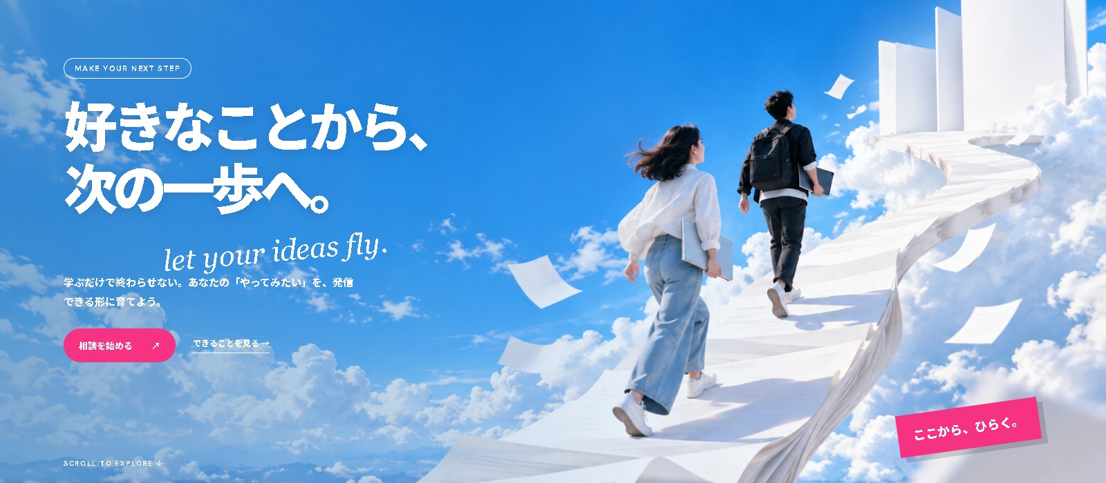 SORA STEPのサンプルサイトのヒーロー画面