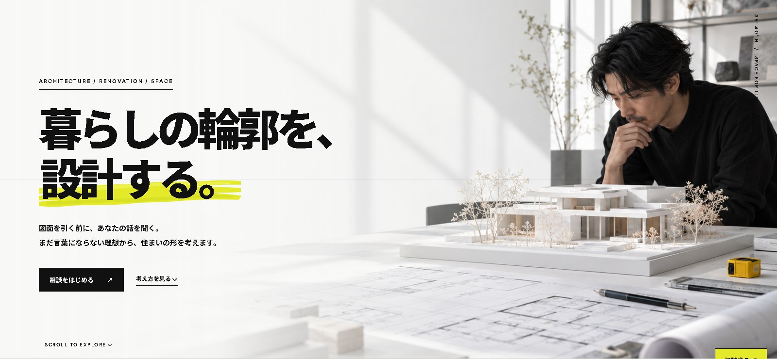 余白設計室のサンプルサイトのヒーロー画面